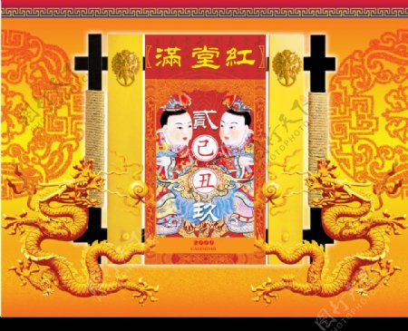 中华文化满堂红图片