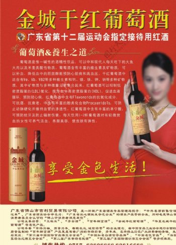 葡萄酒杂志广告图片