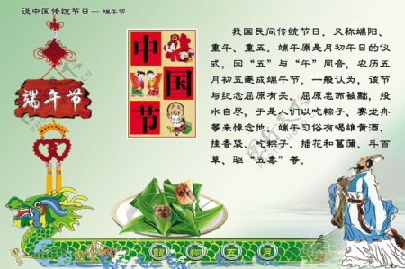 中国传统节日端午节图片
