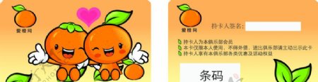 爱橙网会员卡图片