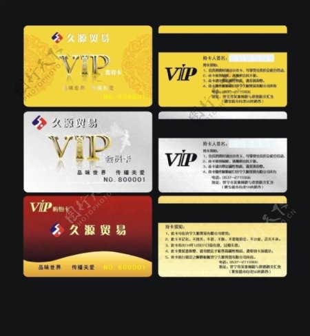 贸易公司VIP卡图片