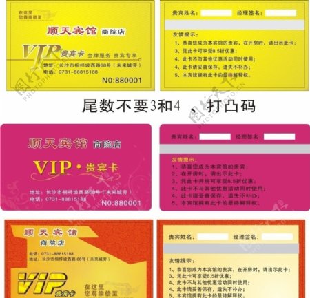 VIP名片卡图片