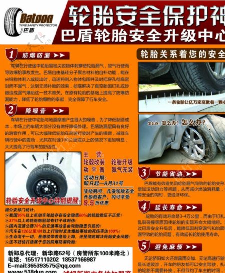巴盾轮胎轮胎安全图片