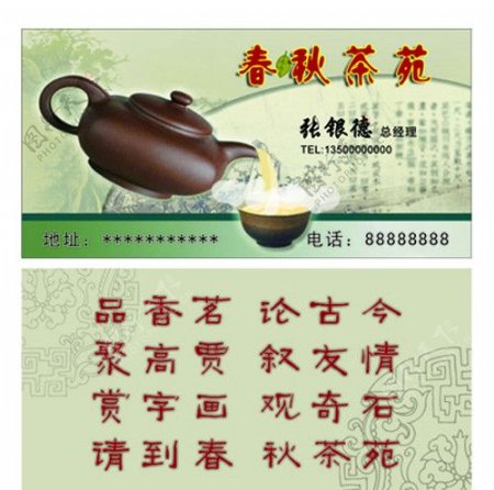 春秋茶苑图片