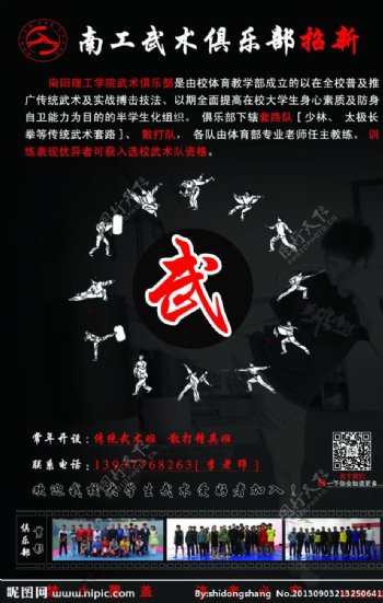 武术俱乐部招新海报图片