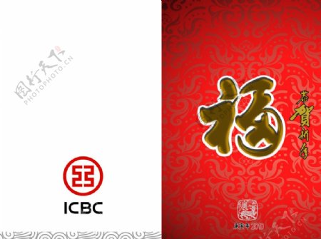 中国工商银行贺卡图片