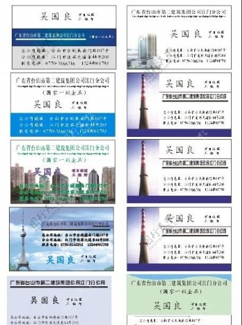 广东省台山市第二建筑集团名片图片