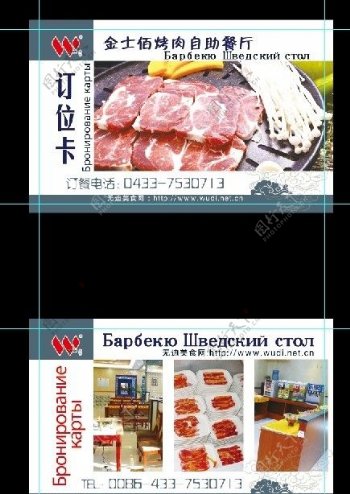 韩国烤盘式自助餐厅订餐卡图片