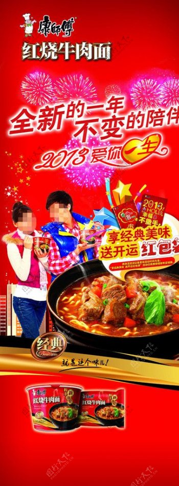 2013康师傅红烧牛肉面图片