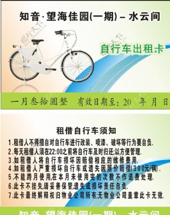 自行车名片图片