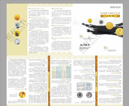 中国金币五折页图片