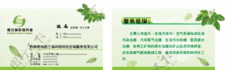 绿色环保产品名片图片