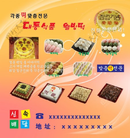 韩式打糕图片