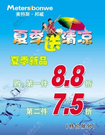 夏季送清凉图片