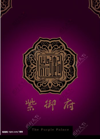紫御府食谱封面设计原创图片