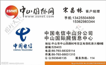 中山国际网和中国电信图片