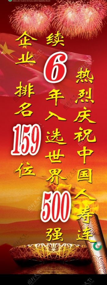 中国人寿保险世界500强X展架a图片