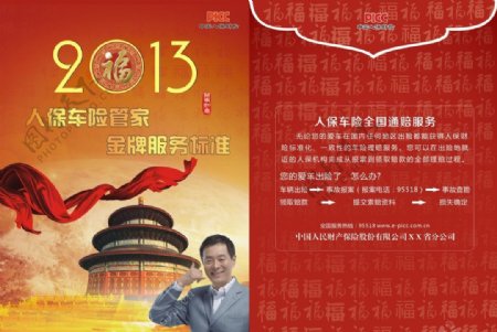 2013年节庆海报档案袋图片