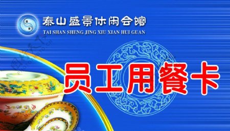 用餐卡图片