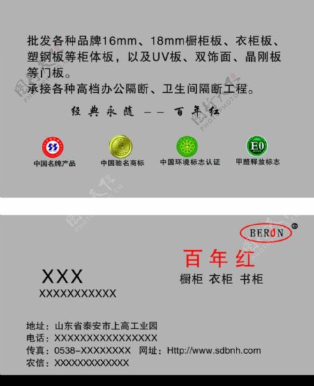 百年红名片图片