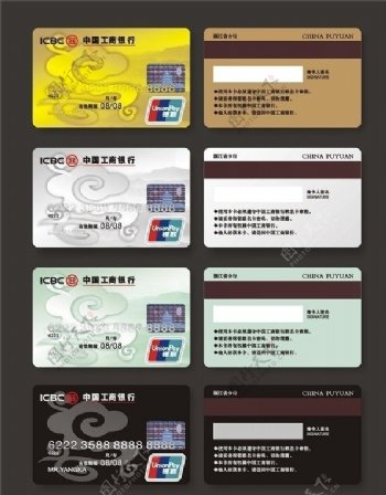 工商银行信用卡图片