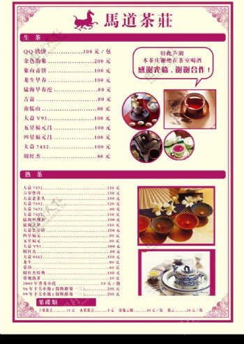 马道茶庄菜单图片