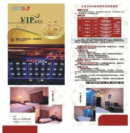 三六六城市旅馆会员卡VIP卡图片