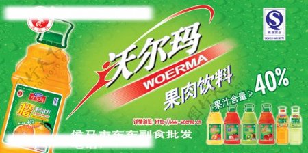 沃尔玛果汁饮料宣传广告图片