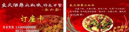 重庆酒鼎尖椒鸡订餐卡图片