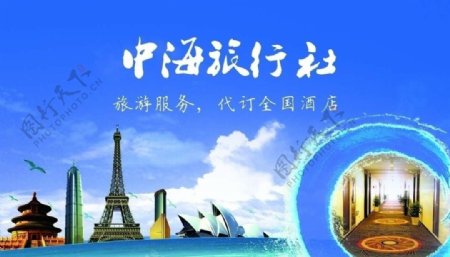 中海旅行社名片图片