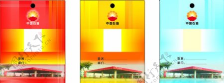 中国石油广西销售公司机关工作员工牌cdr图片
