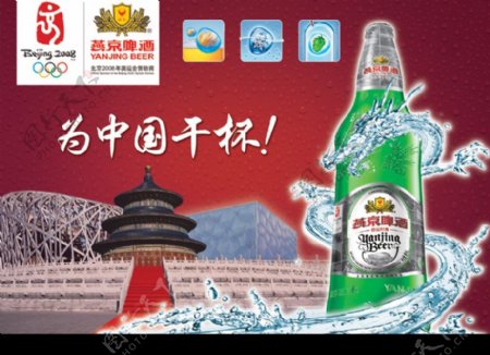 燕京啤酒鸟巢版图片