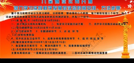 深入学习实践科学发展观活动图片