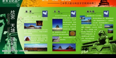 世界文化遗产故宫183天坛183颐和园图片