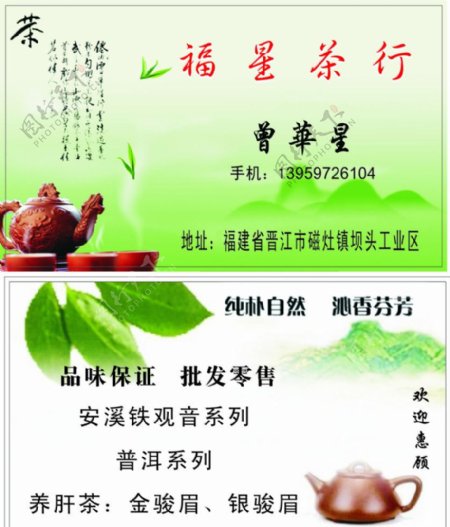 茶名片图片