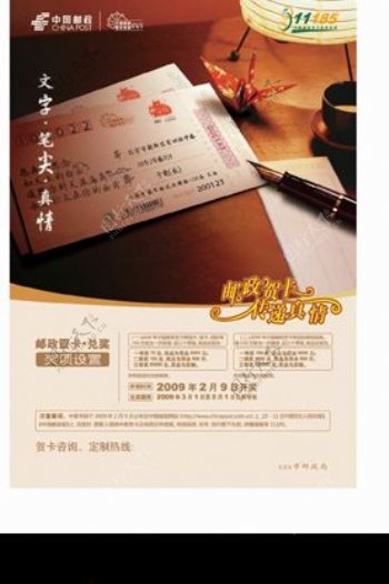 09年中国邮政贺卡宣传海报x展架图片
