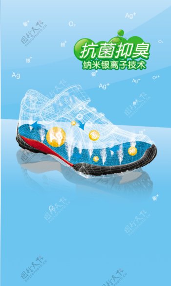 抗菌鞋子海报图片