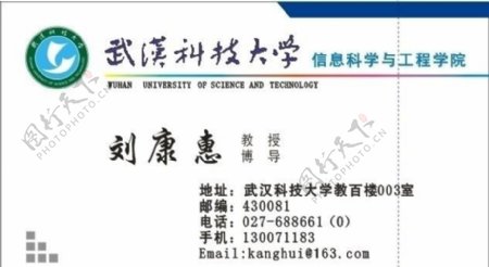 武汉科技大学标准名片图片