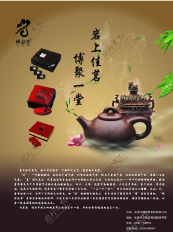 茶的广告图片