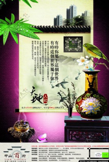 中式地产广告设计图片