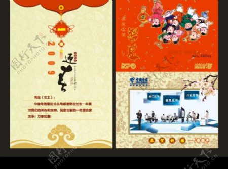 中国电信2009年贺卡设计图片