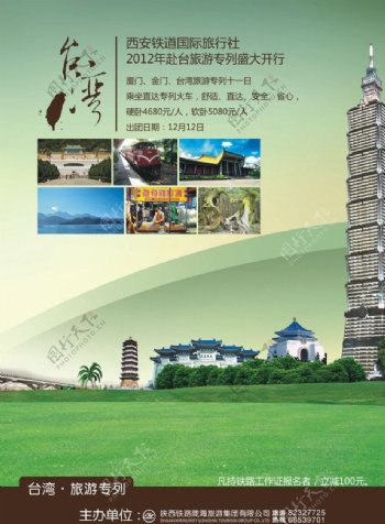 台湾旅游海报图片