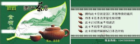 茶社贵宾卡图片
