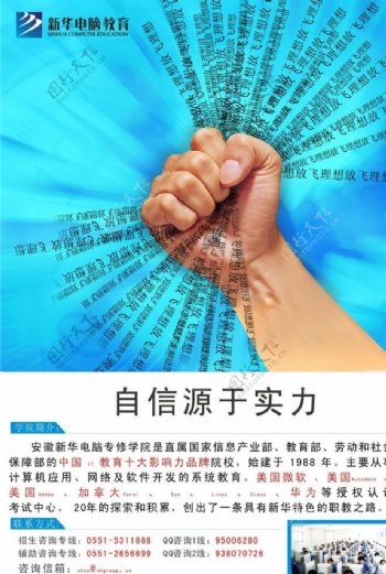 新华学校海报图片