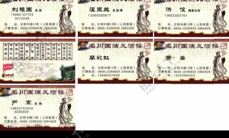 川国演义名片图片