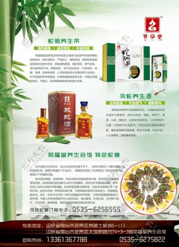 菊福堂中国风酒广告图片
