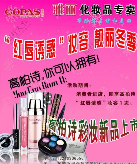 化妆品宣传海报图片