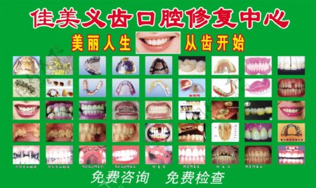 牙医义齿图片