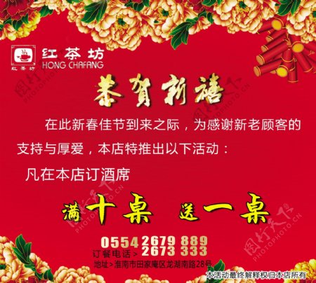 红茶坊新年活动海报图片