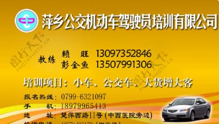 萍乡公交机动车驾驶员培训有限公司图片